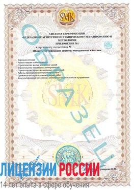 Образец сертификата соответствия (приложение) Стрежевой Сертификат ISO 9001